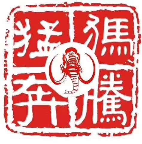 猛犸