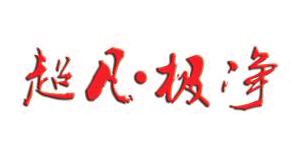 超凡極凈