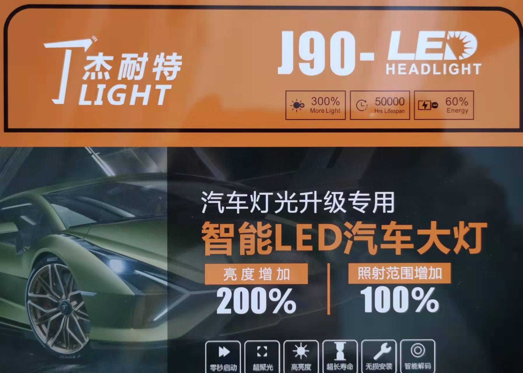 杰耐特