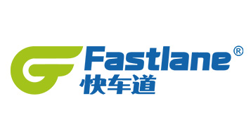快車道